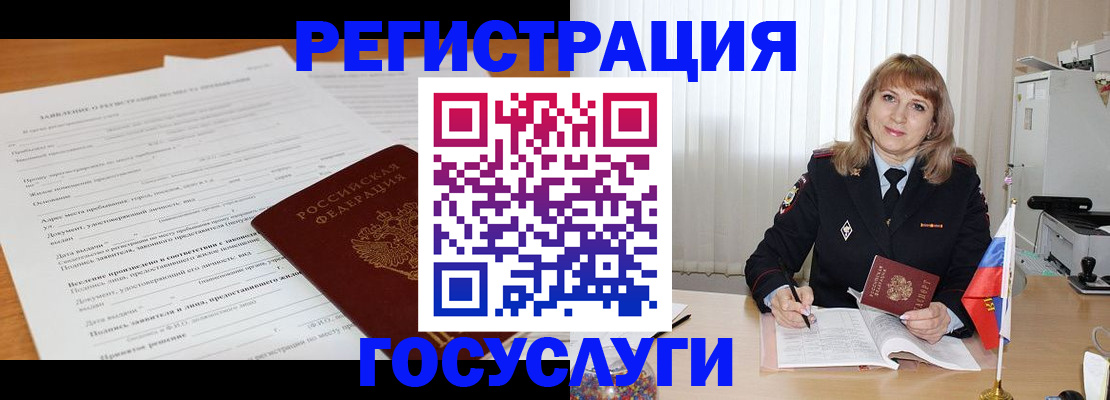 прописка для работы в Болотном